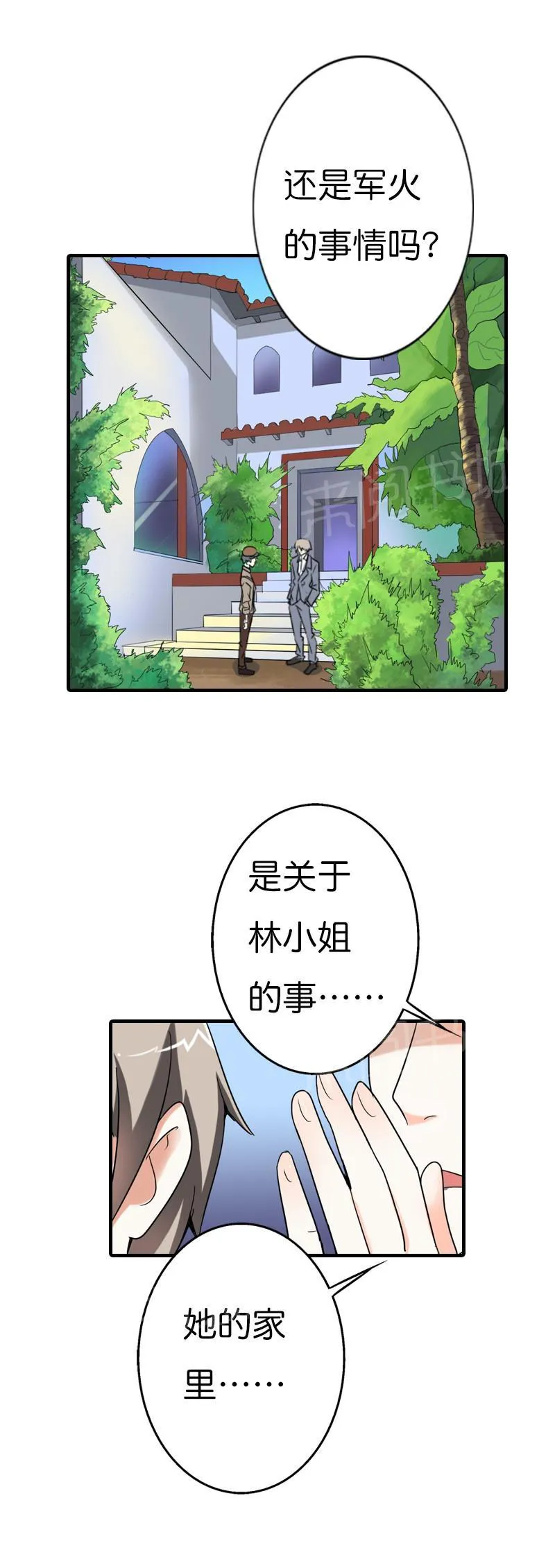 极品大人小心肝漫画漫画,第10话21图