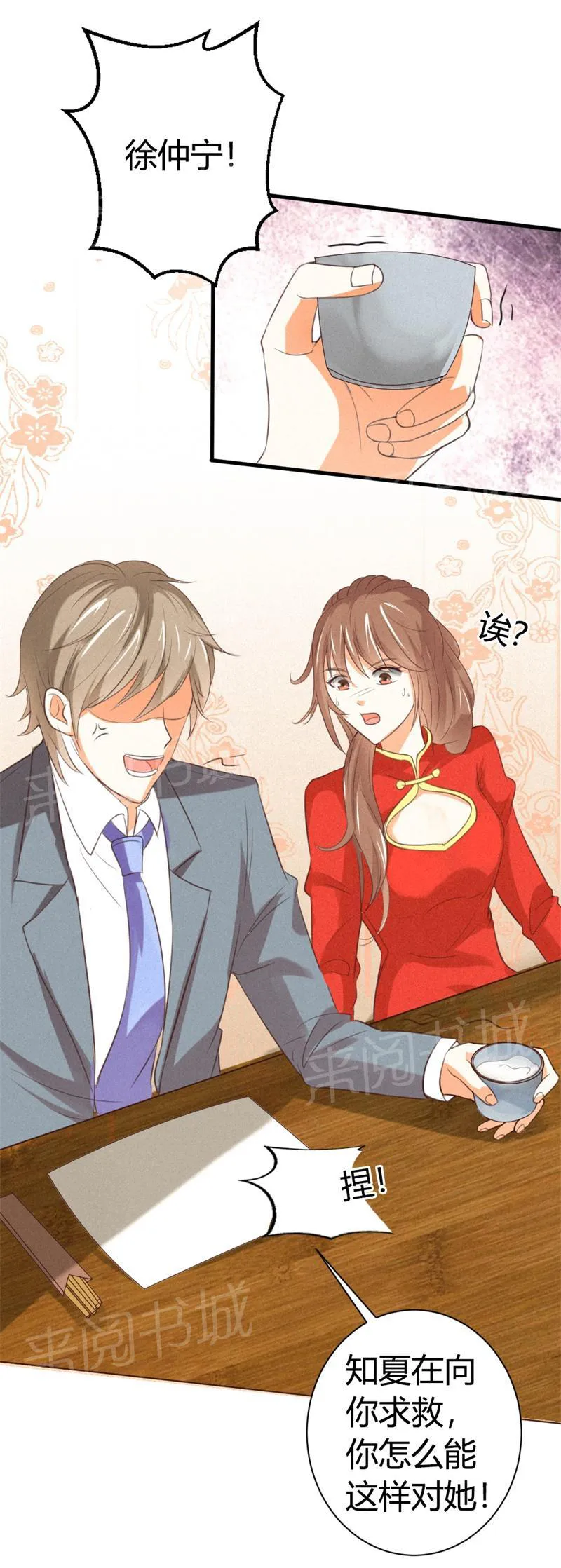极品大人小心肝漫画漫画,第16话1图
