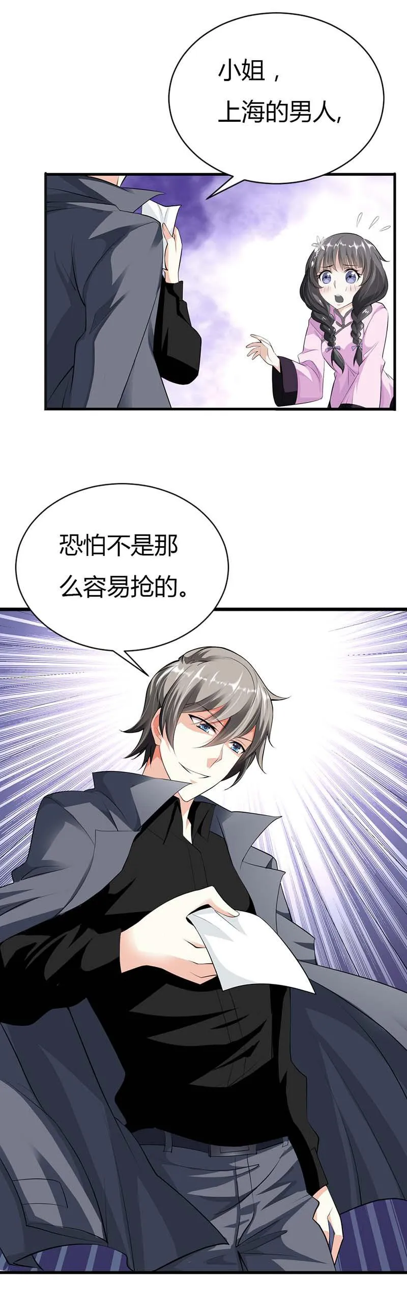 极品大人小心肝漫画漫画,第2话2图