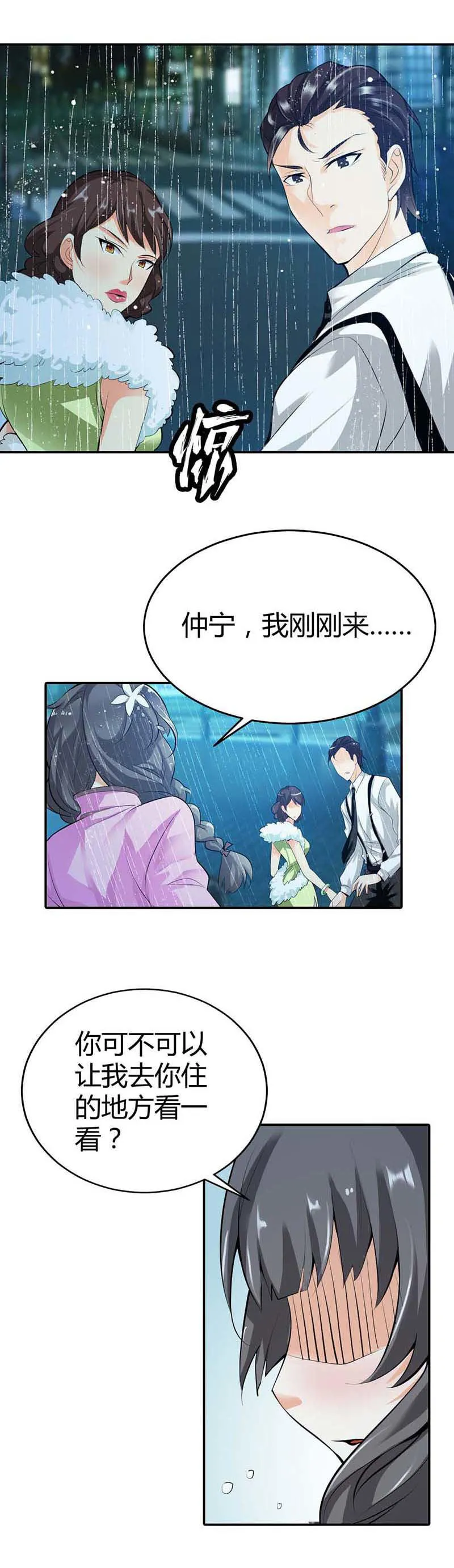 极品大人小心肝漫画漫画,第4话4图