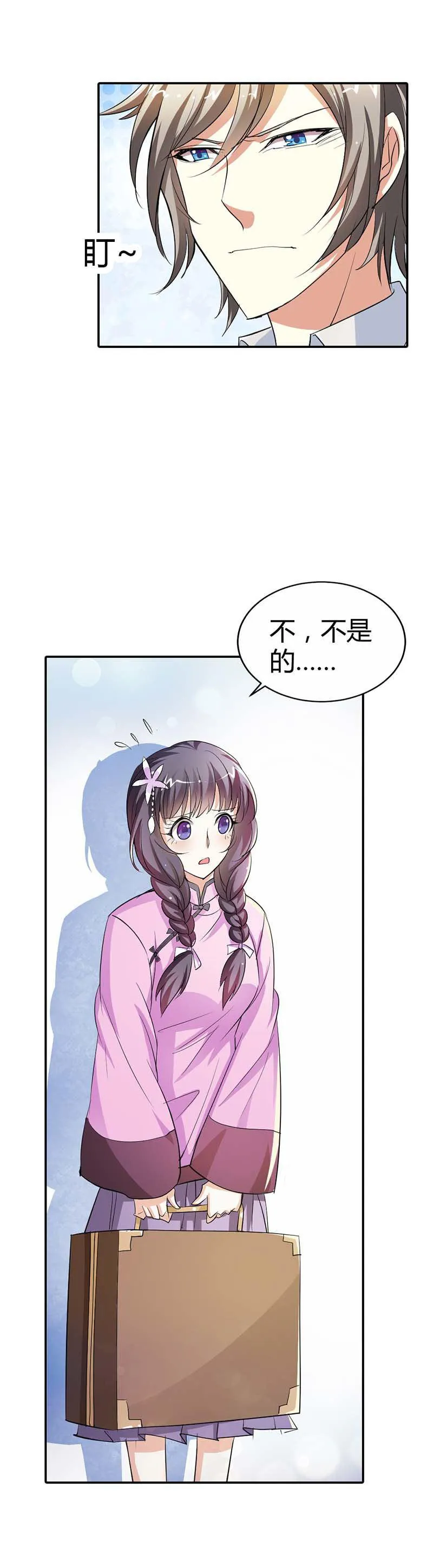极品大人小心肝漫画漫画,第5话8图