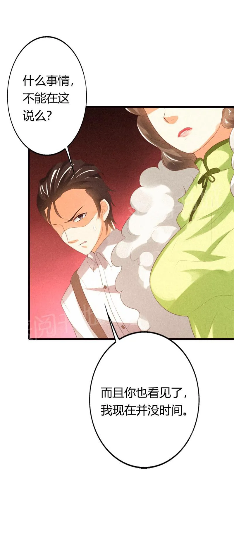 极品大人小心肝漫画漫画,第22话21图