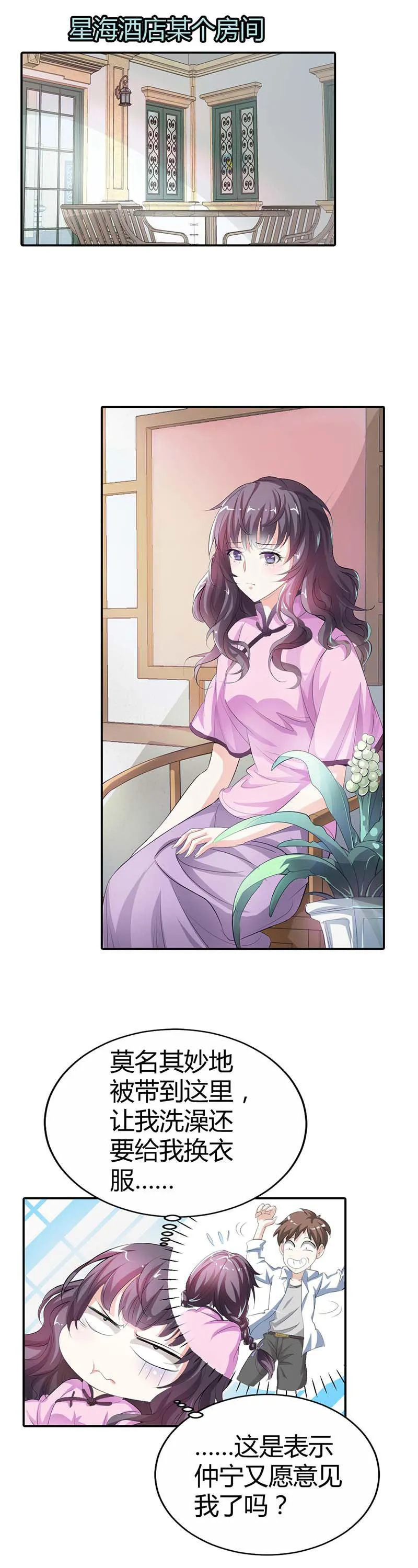 极品大人小心肝漫画漫画,第5话14图