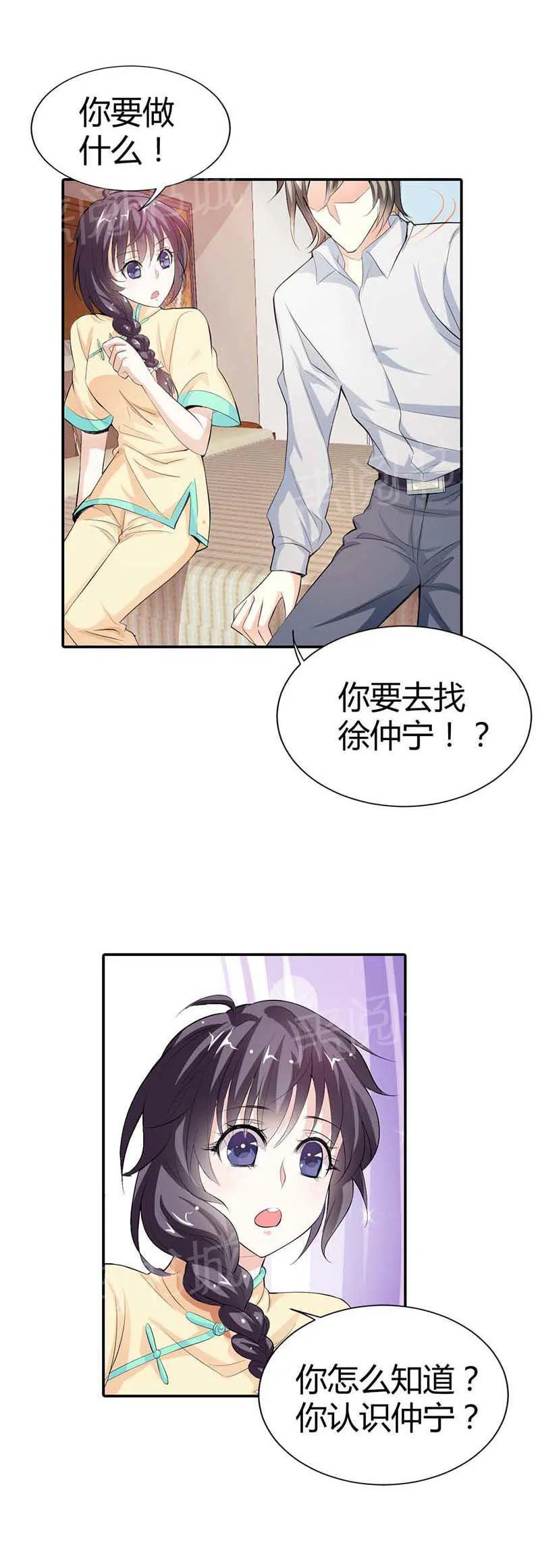 极品大人小心肝漫画漫画,第7话11图