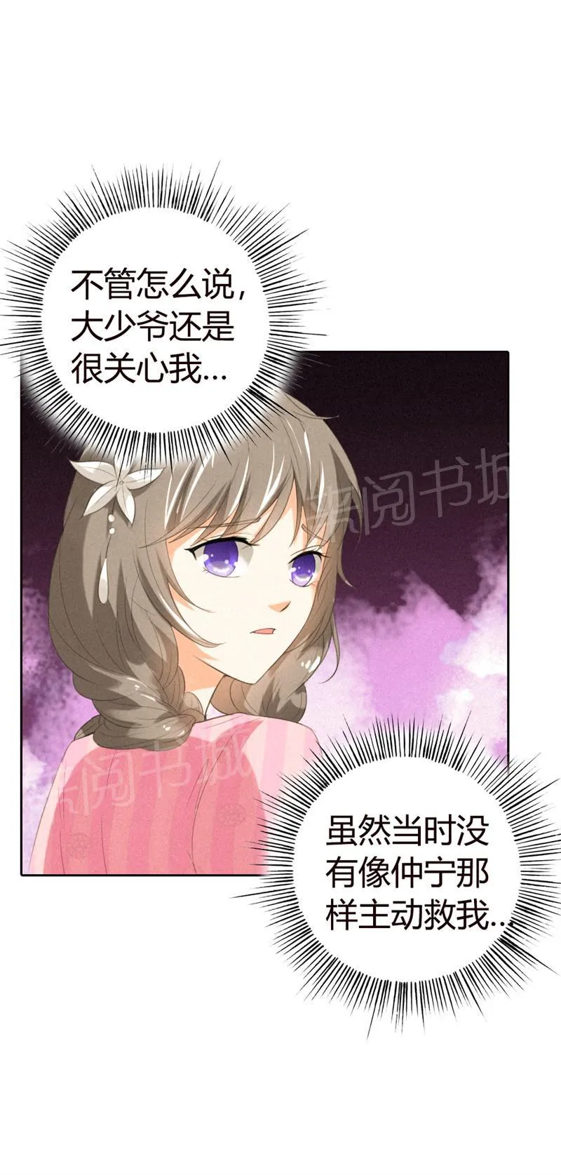 极品大人小心肝漫画漫画,第19话14图