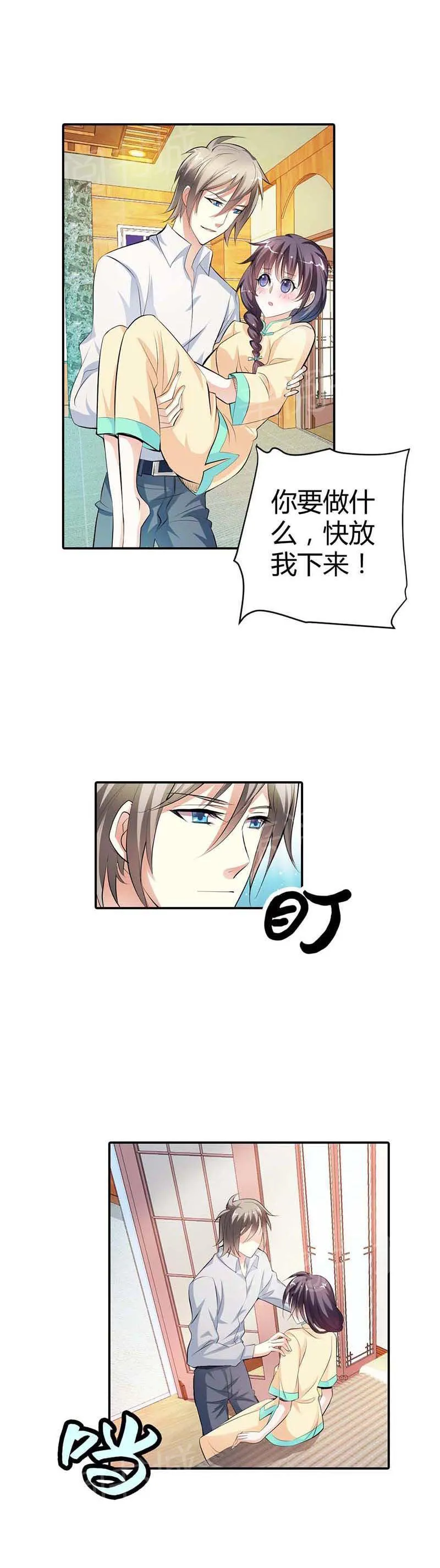 极品大人小心肝漫画漫画,第7话10图