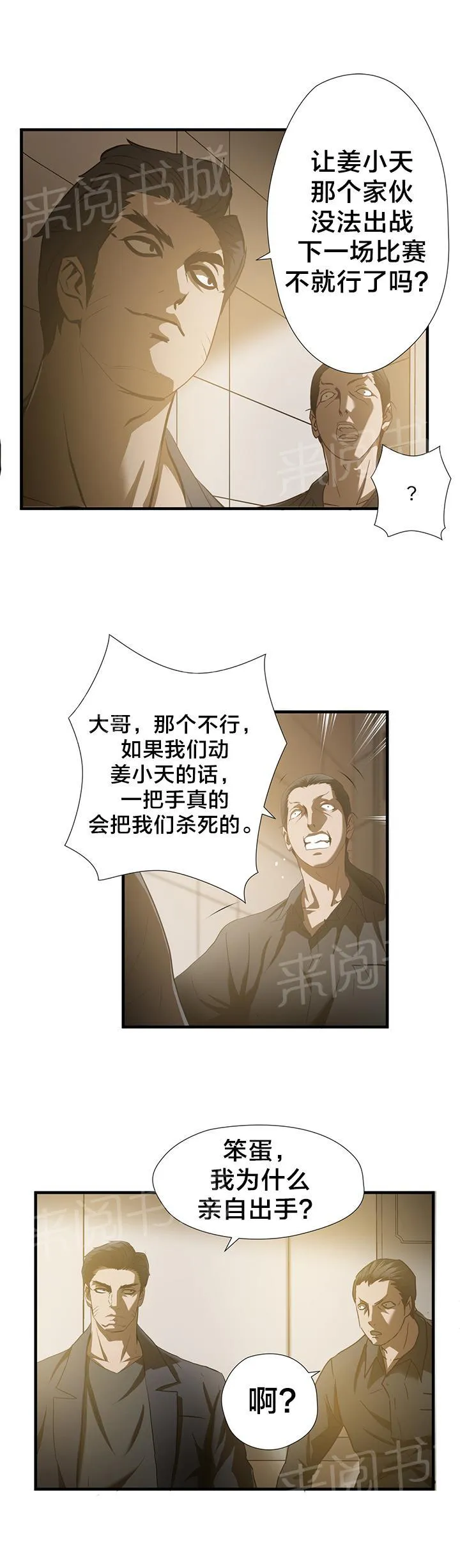 狂徒法则漫画漫画,第33话9图