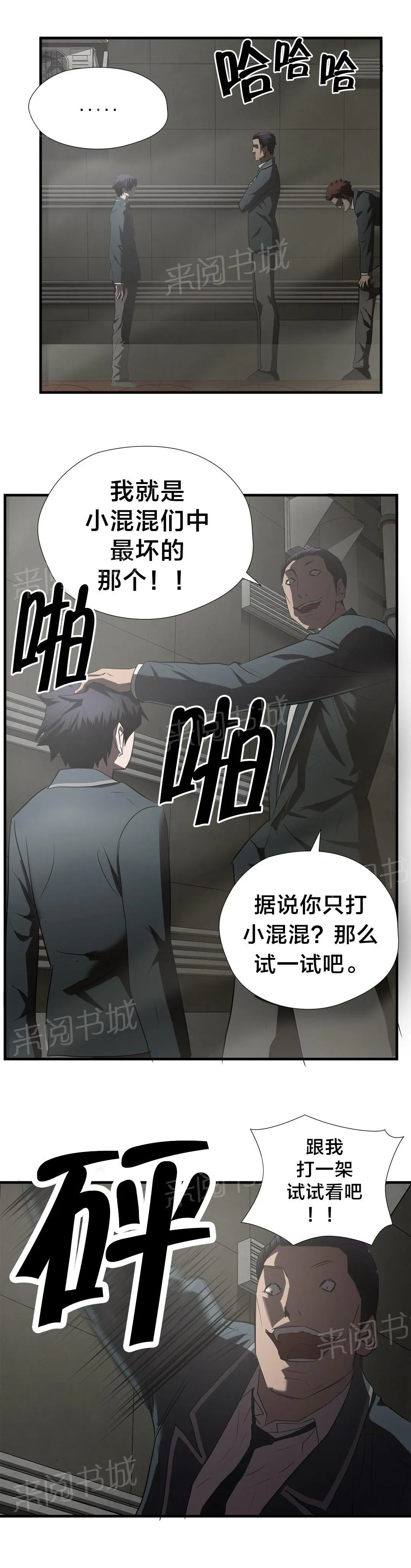 狂徒法则漫画漫画,第57话11图