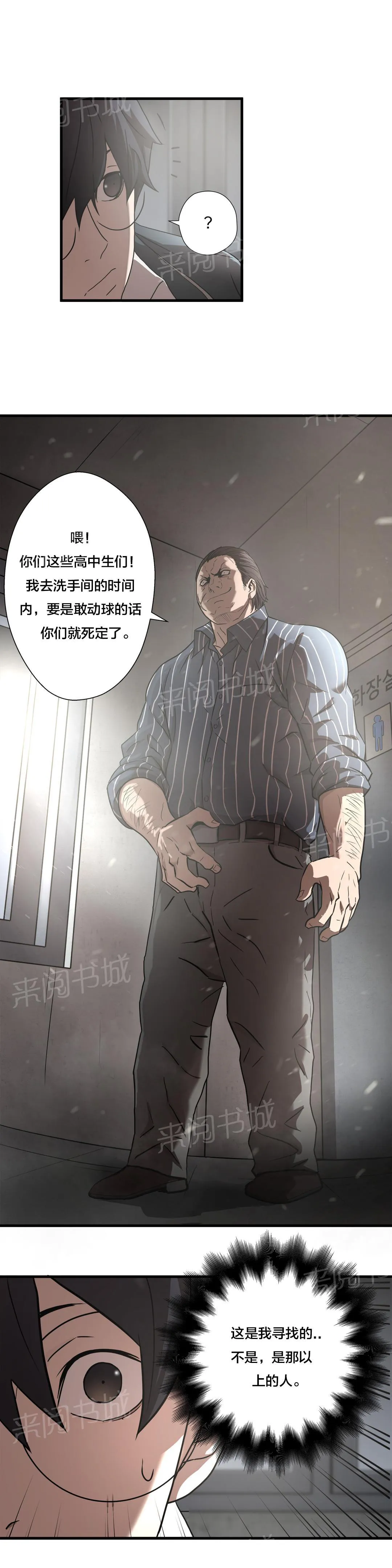 狂徒法则漫画漫画,第17话4图