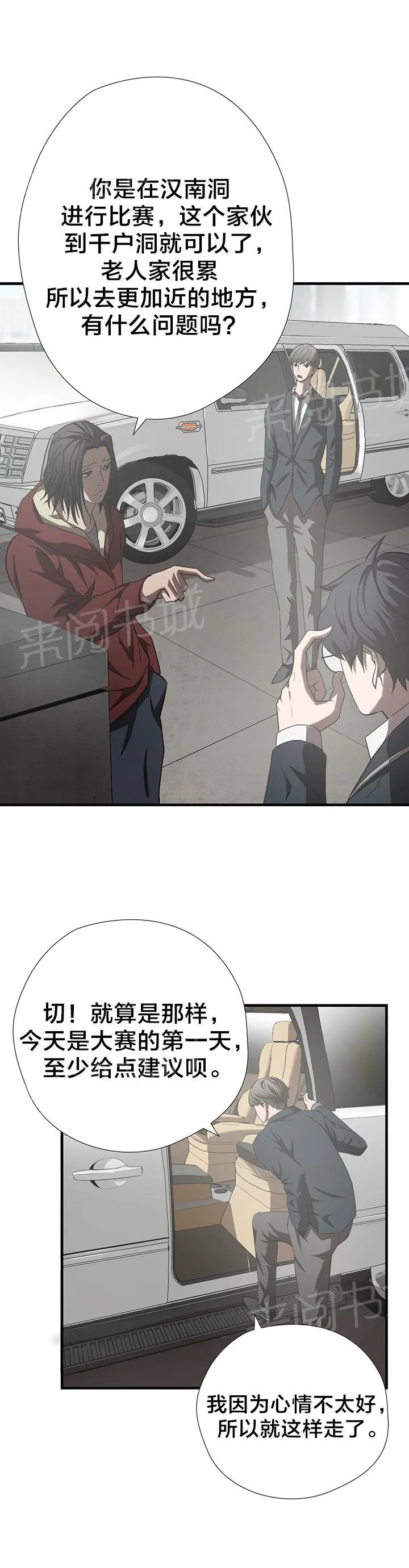 狂徒法则漫画漫画,第19话5图