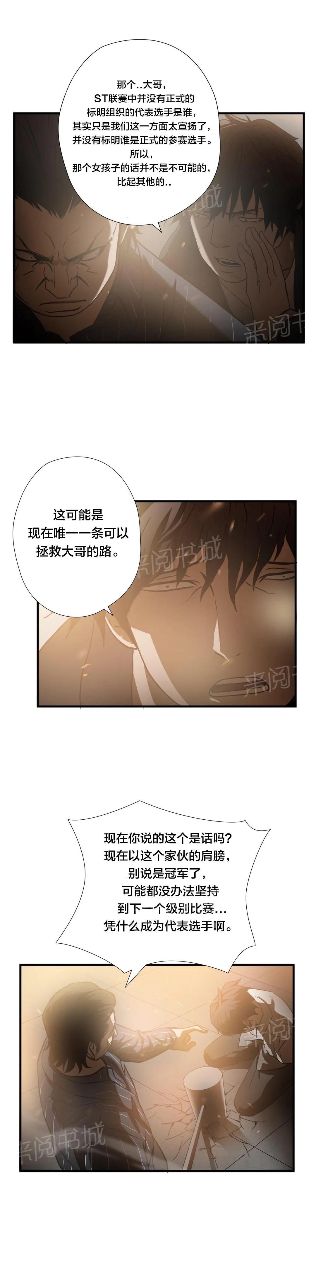 狂徒法则漫画漫画,第25话4图