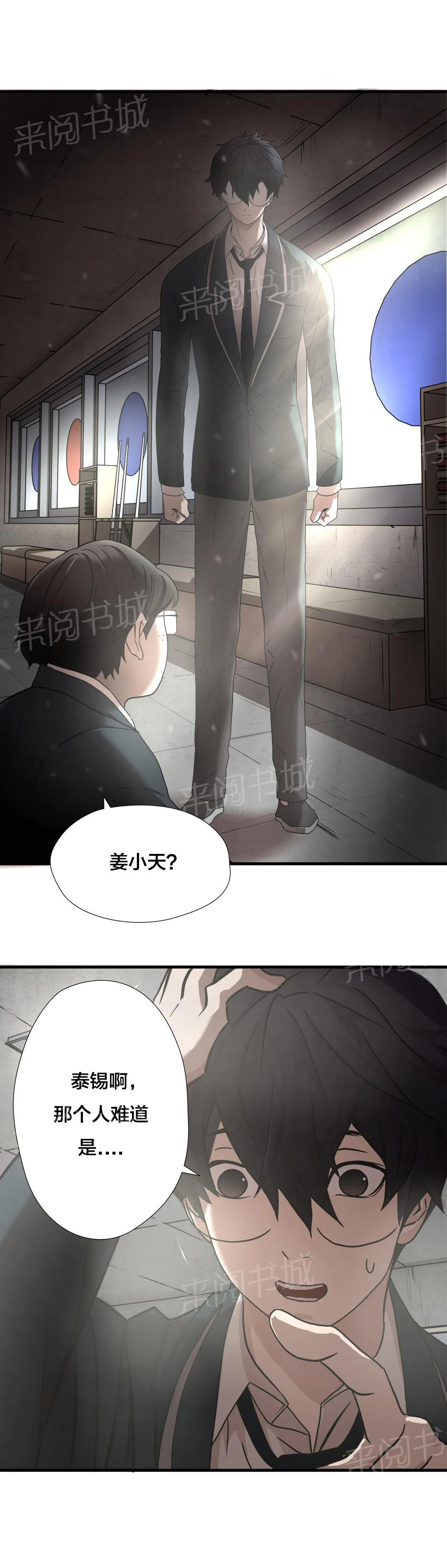 狂徒法则漫画漫画,第17话10图