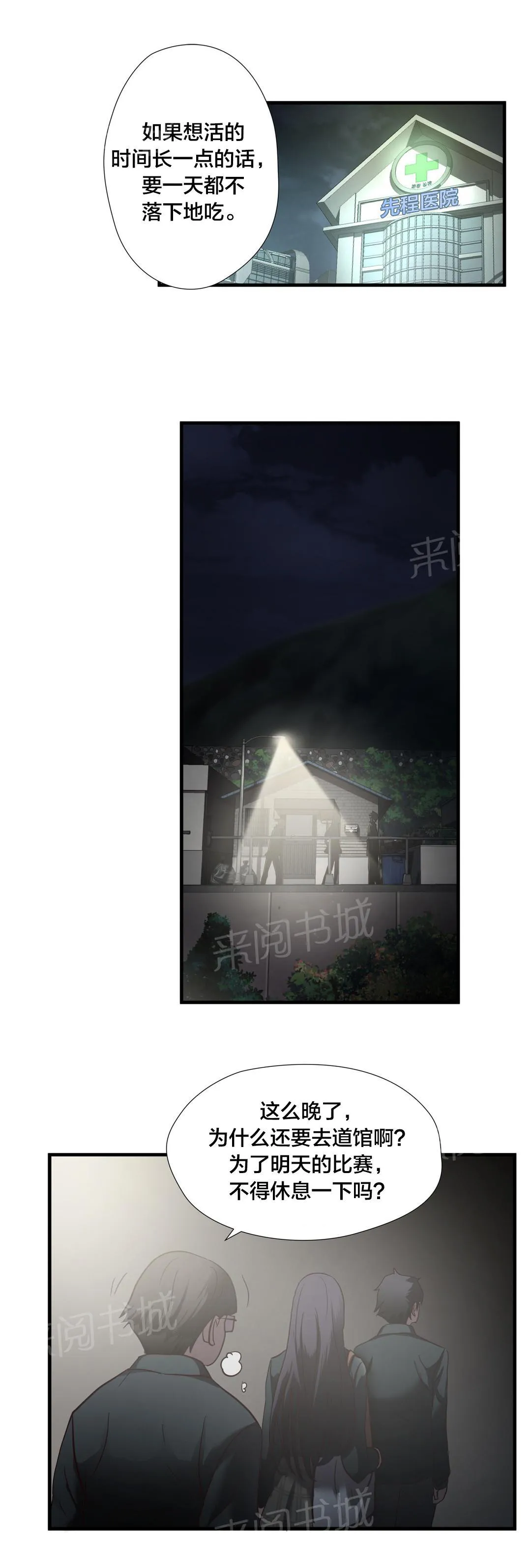 狂徒法则漫画漫画,第29话5图