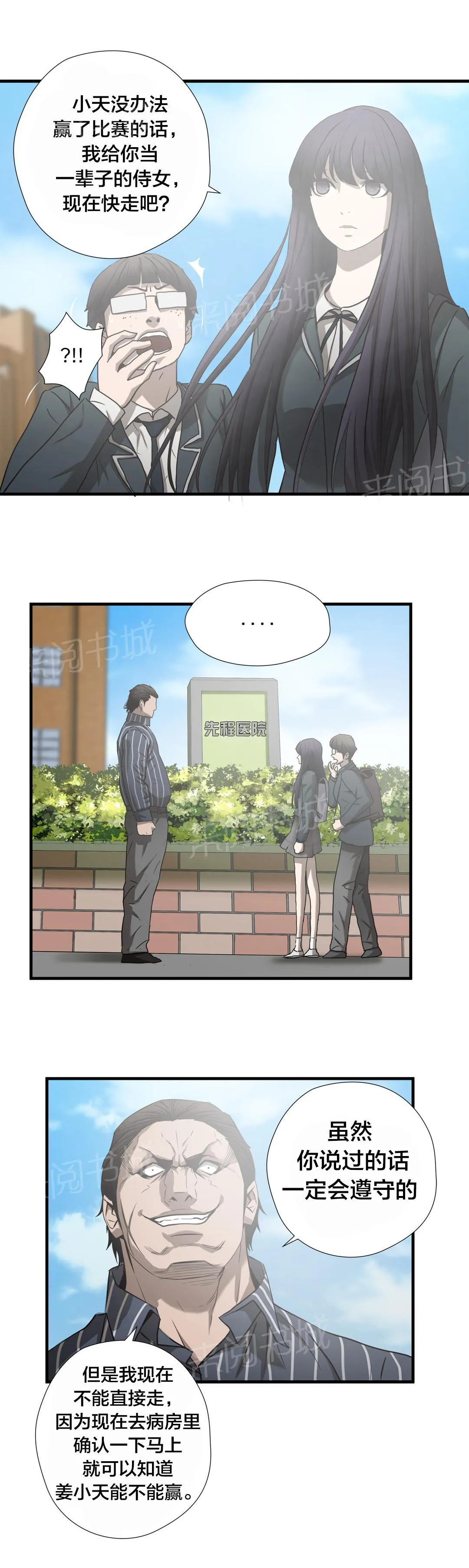 狂徒法则漫画漫画,第45话2图
