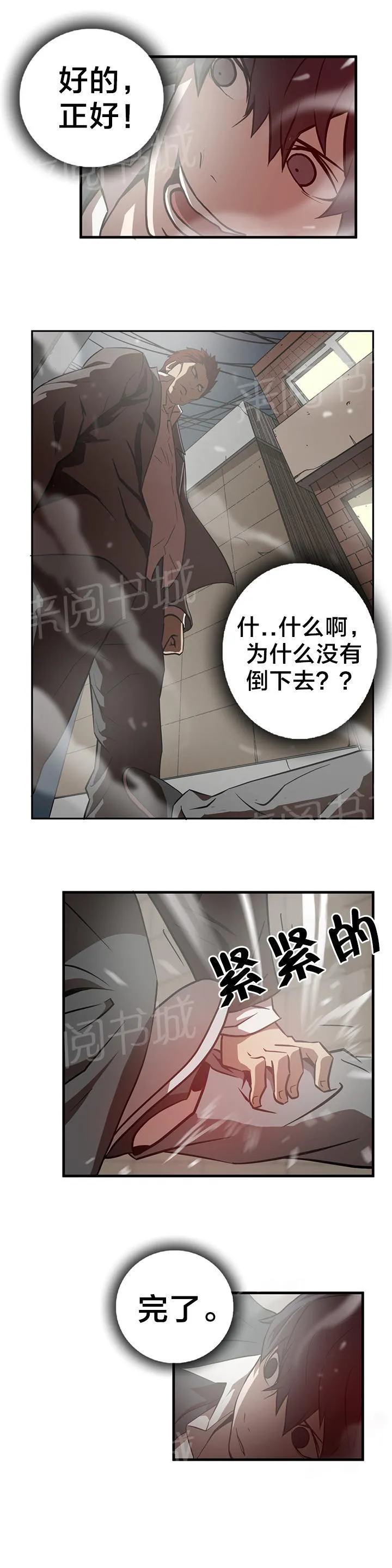 狂徒法则漫画漫画,第15话6图