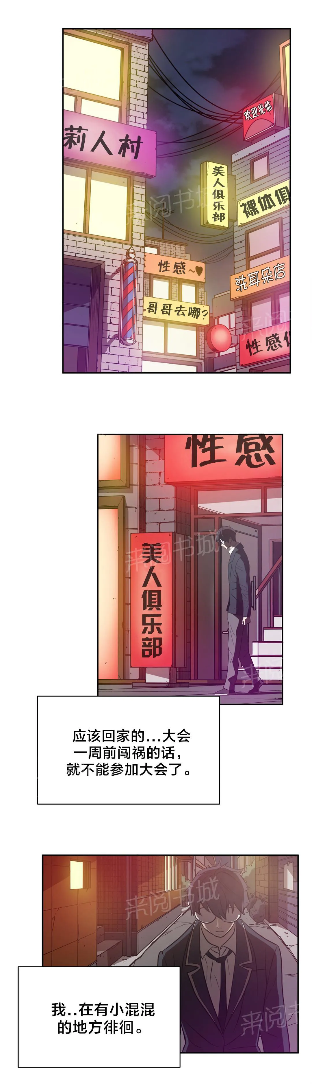狂徒法则漫画免费完整版漫画,第14话14图