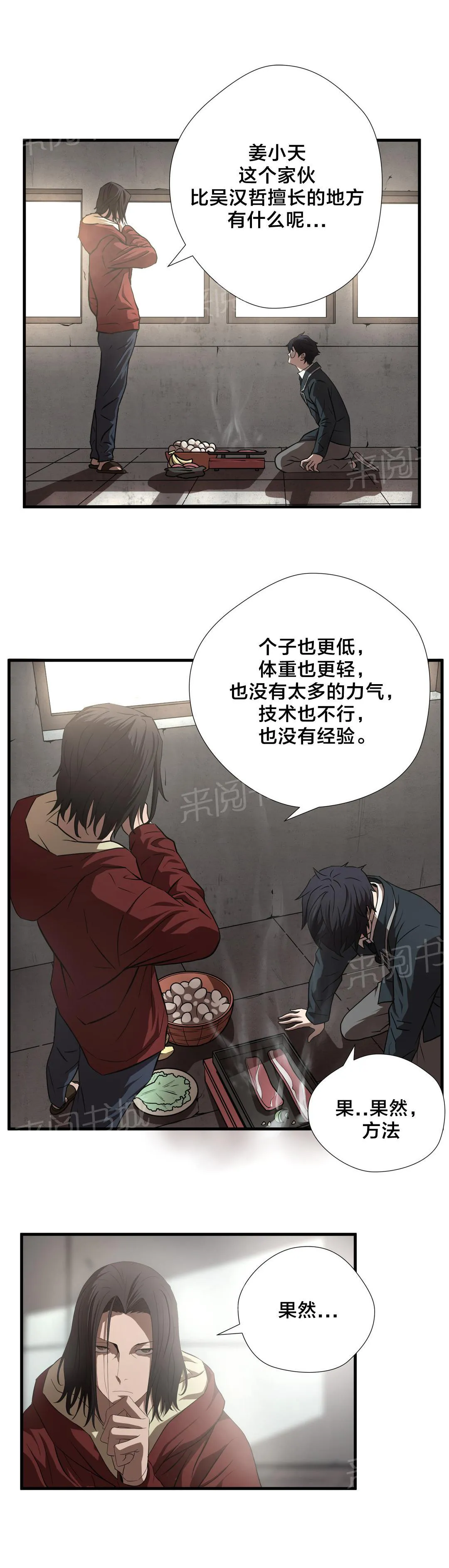 狂徒漫画漫画,第16话4图