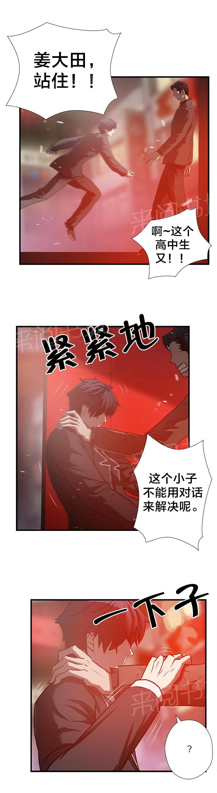 狂徒漫画漫画,第43话13图