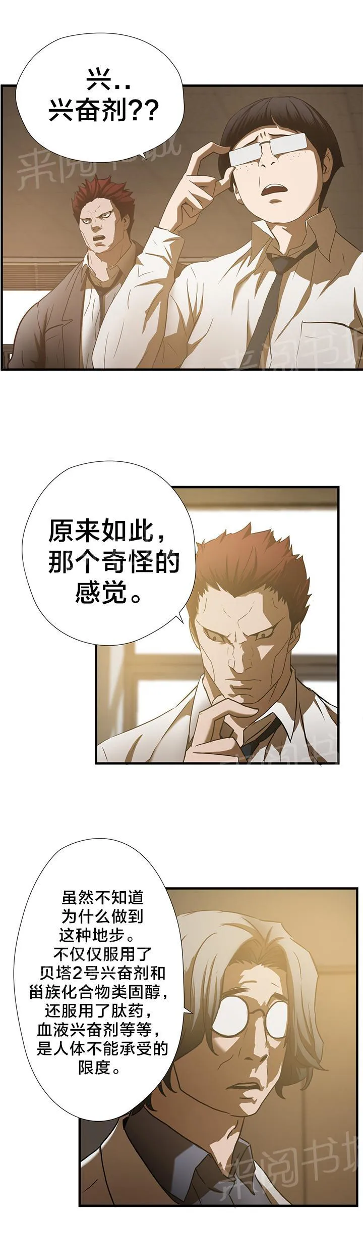 狂徒法则漫画漫画,第33话5图