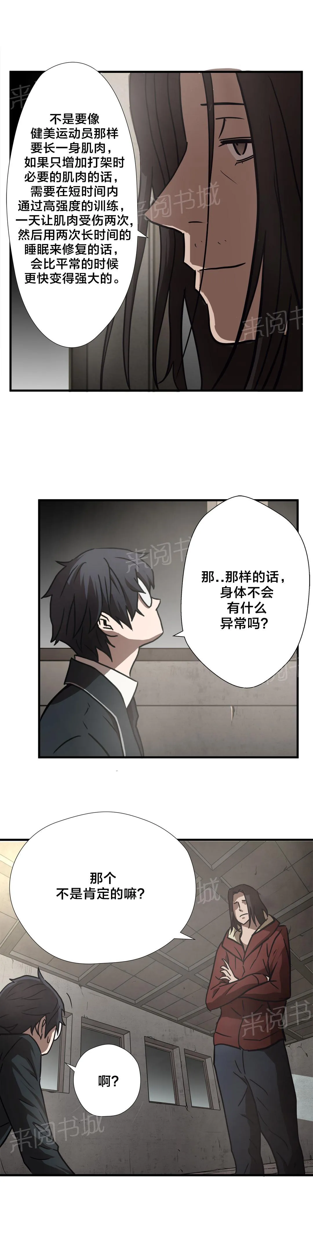 狂徒漫画漫画,第16话13图