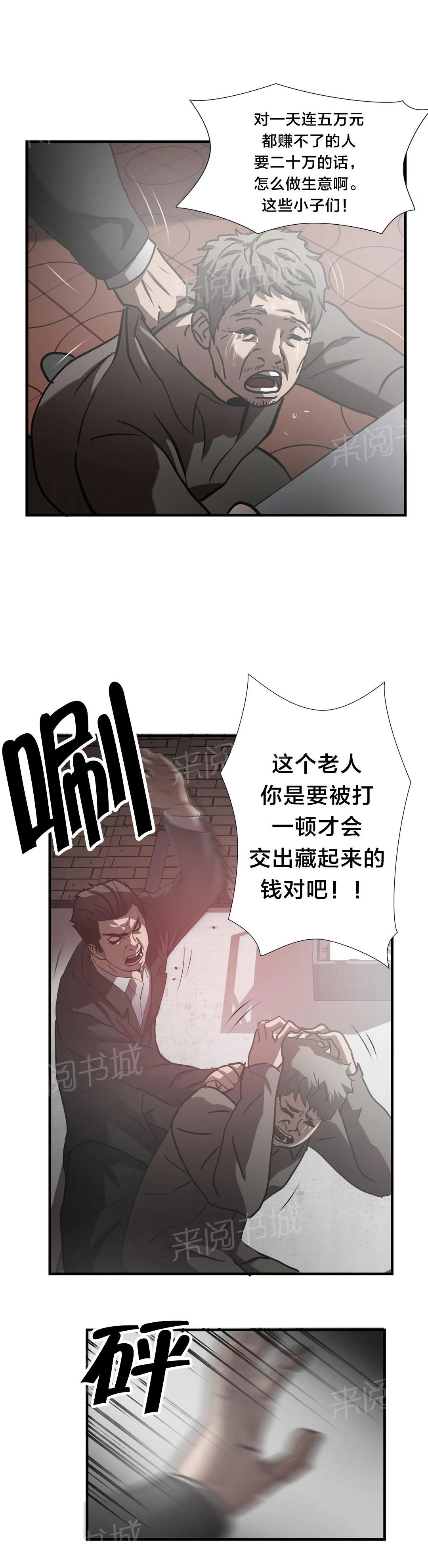 狂徒法则漫画漫画,第27话18图