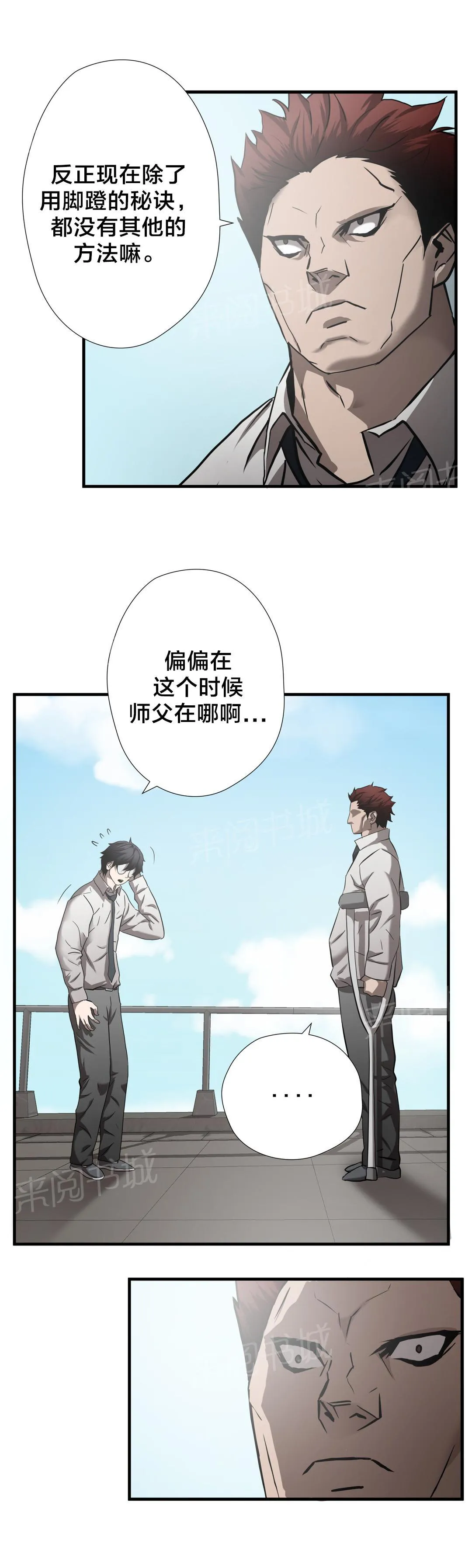 狂徒法则漫画漫画,第30话2图
