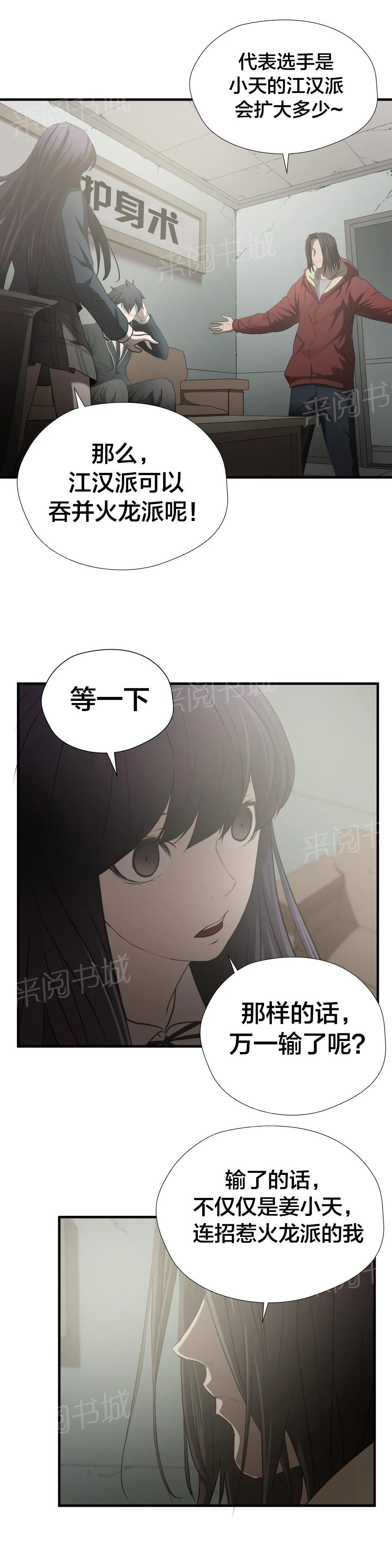 狂徒漫画漫画,第60话3图