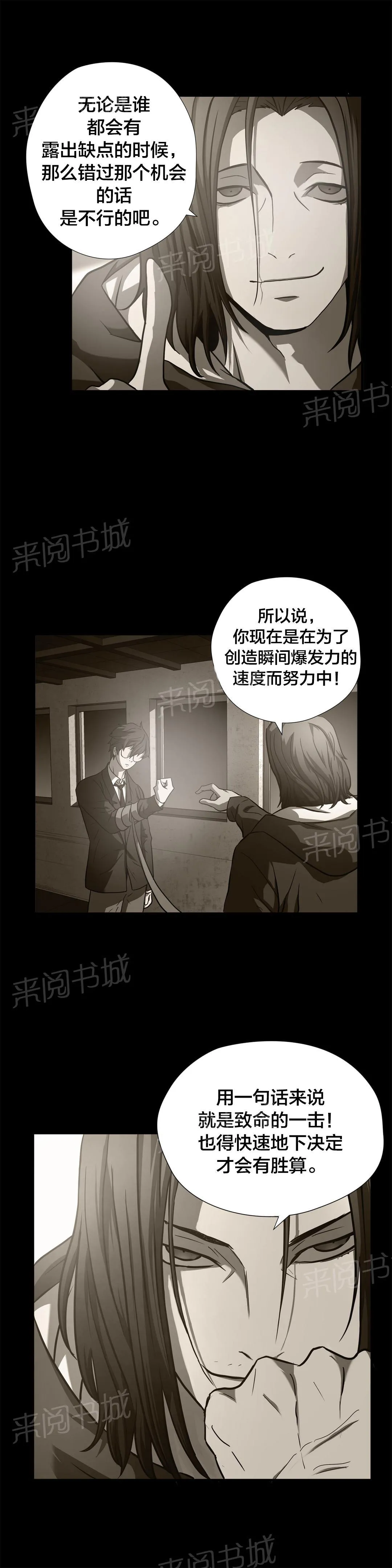狂徒漫画漫画,第18话3图