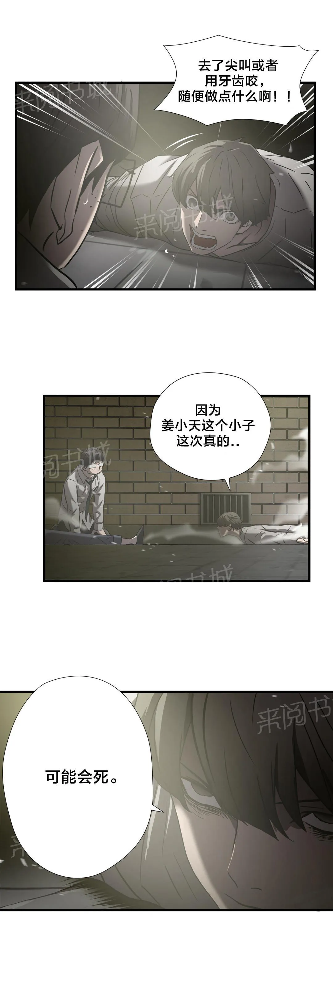 狂徒法则漫画漫画,第38话11图