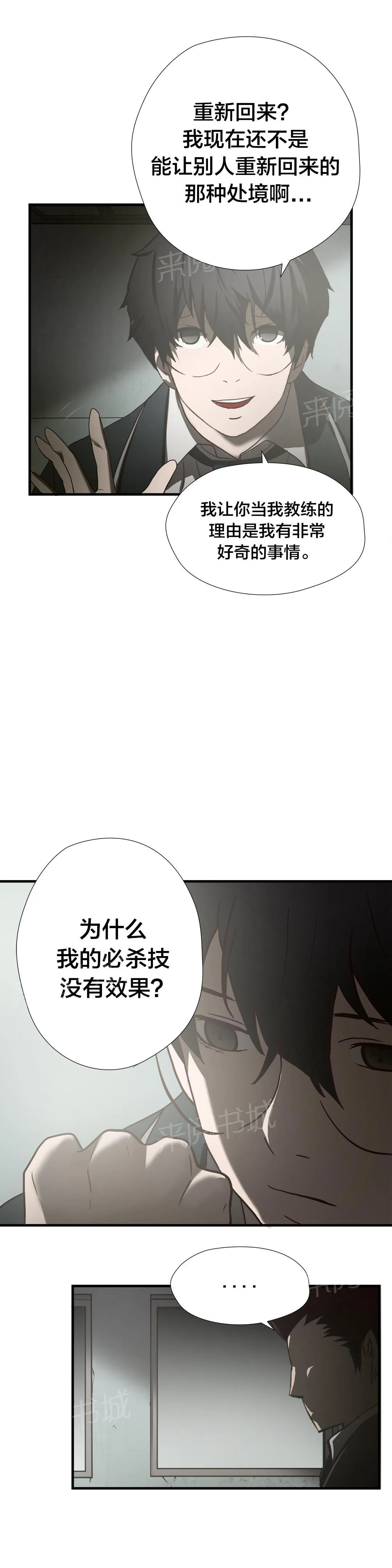 狂徒法则漫画漫画,第29话9图