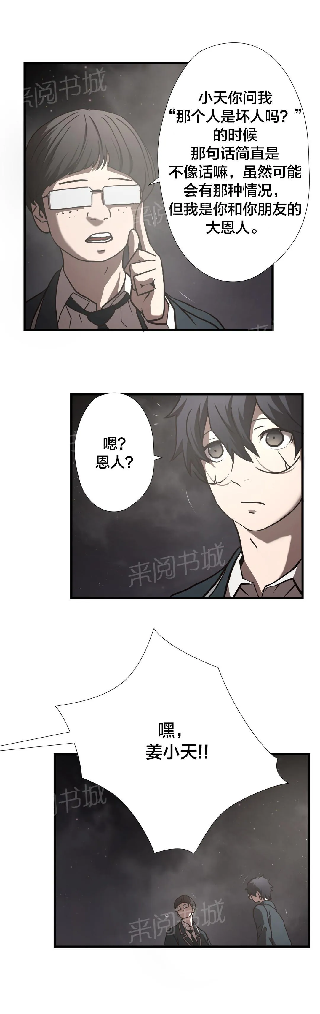 狂徒漫画漫画,第18话19图