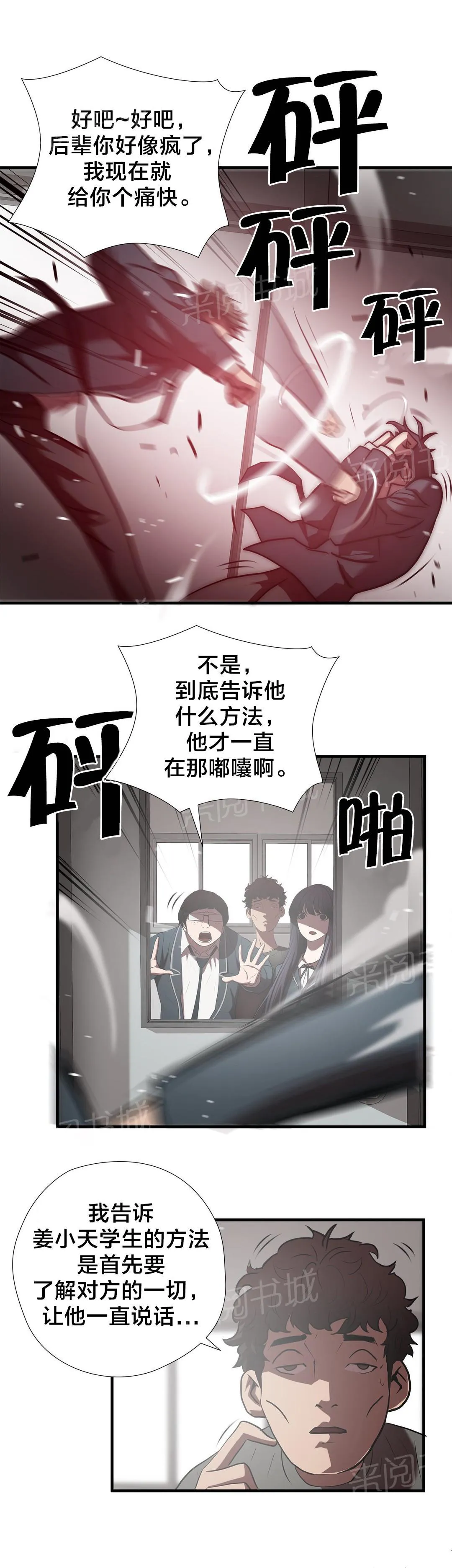 狂徒小说免费阅读全文漫画,第56话2图