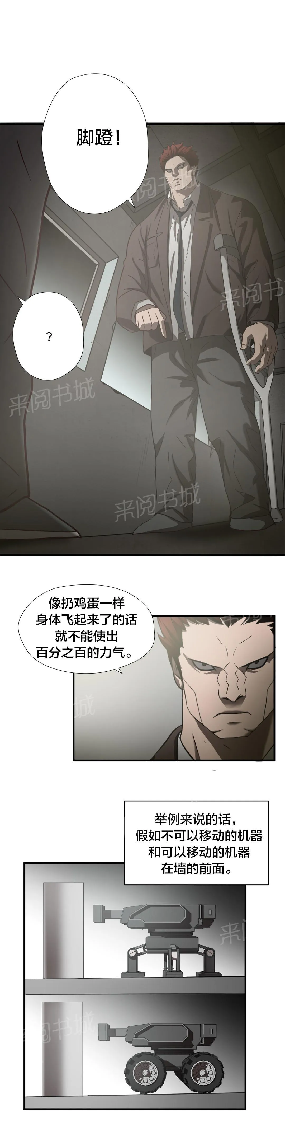 狂徒法则漫画漫画,第29话11图