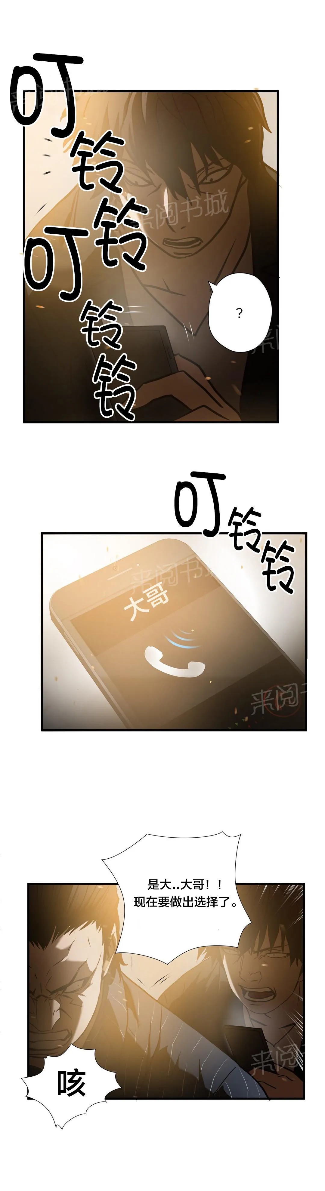 狂徒法则漫画漫画,第25话5图