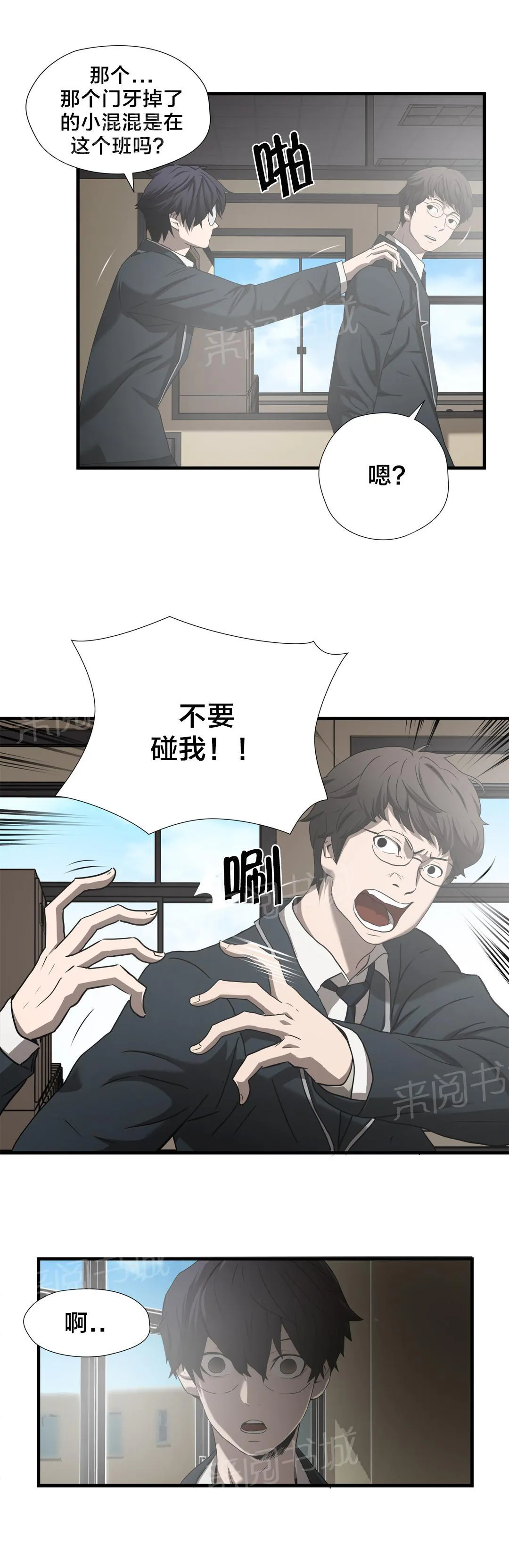 狂徒法则漫画漫画,第42话6图