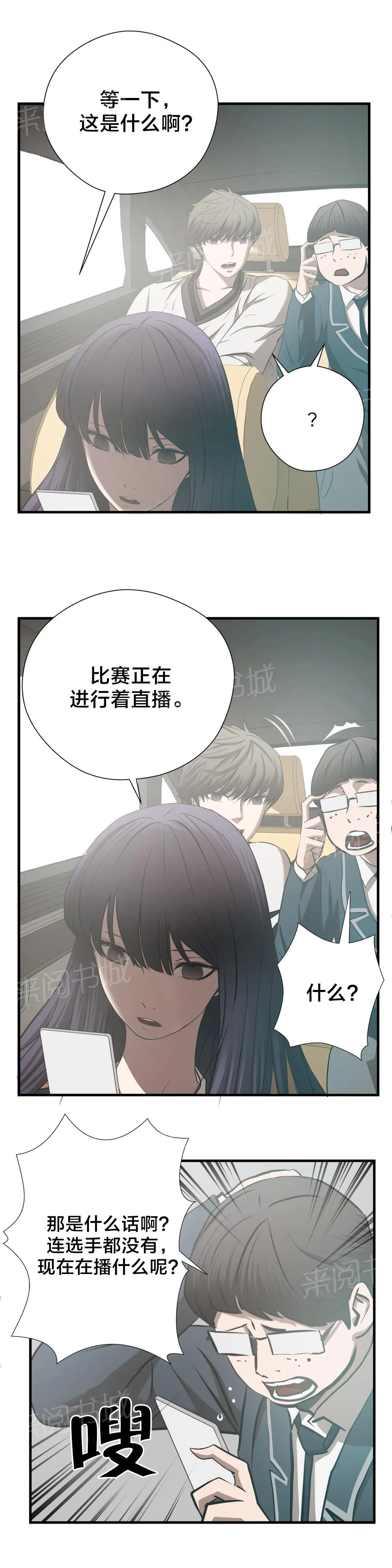 狂徒小说免费阅读全文漫画,第63话8图