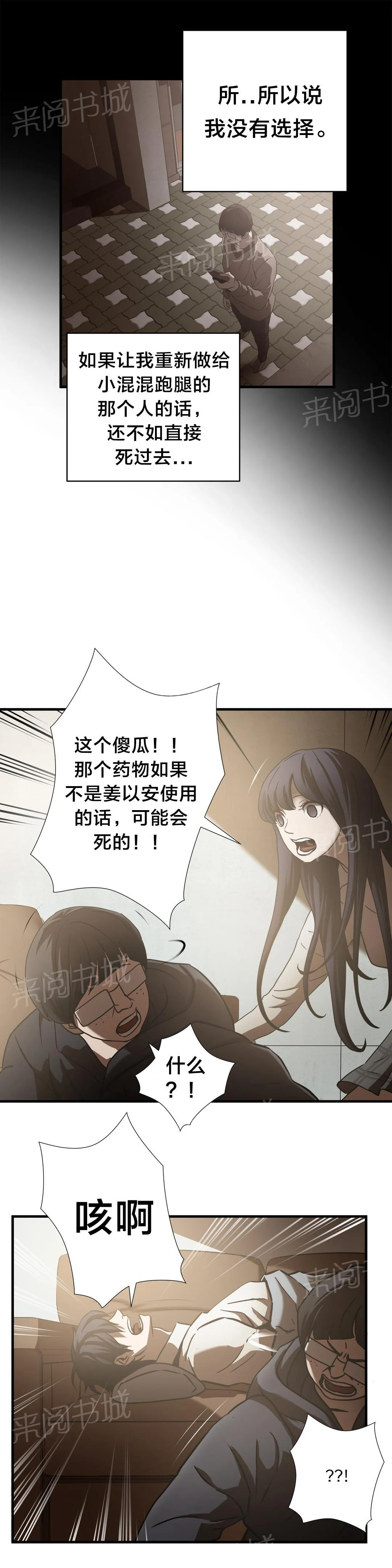 狂徒法则漫画漫画,第27话7图