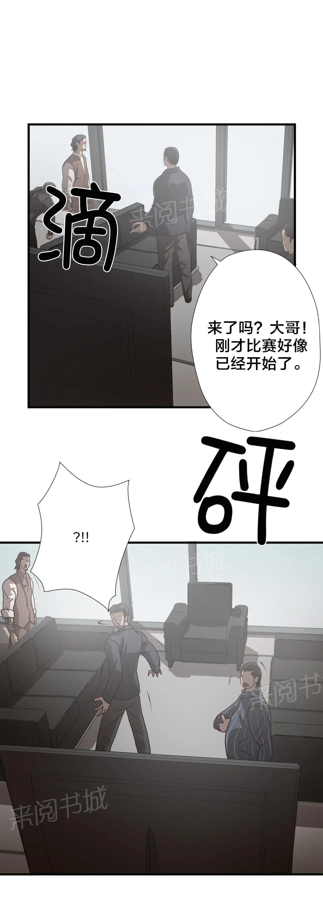 狂徒法则漫画漫画,第30话10图