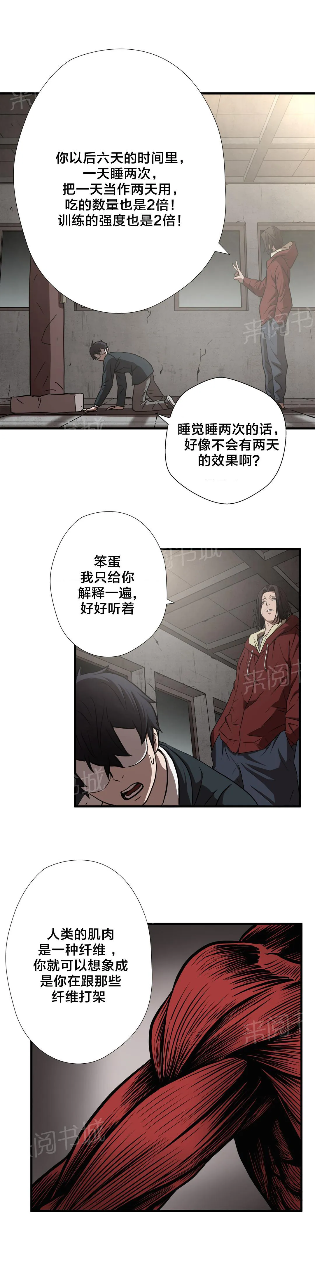 狂徒漫画漫画,第16话10图