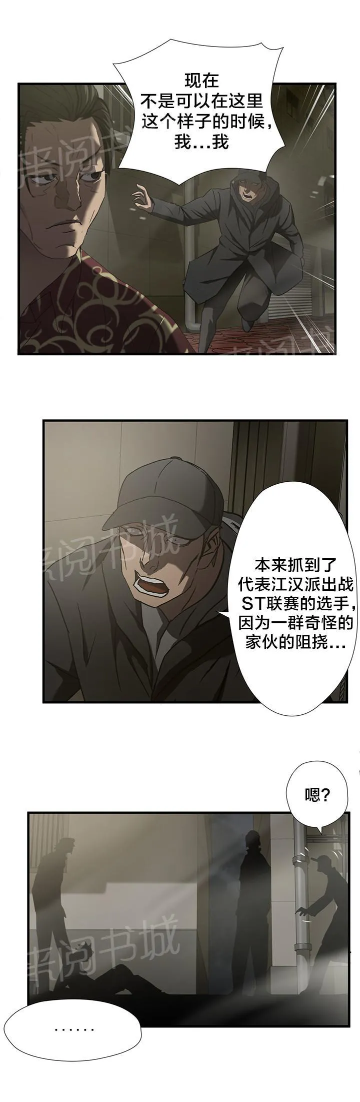 狂徒法则漫画免费观看下拉式漫画星球动漫漫画,第49话4图