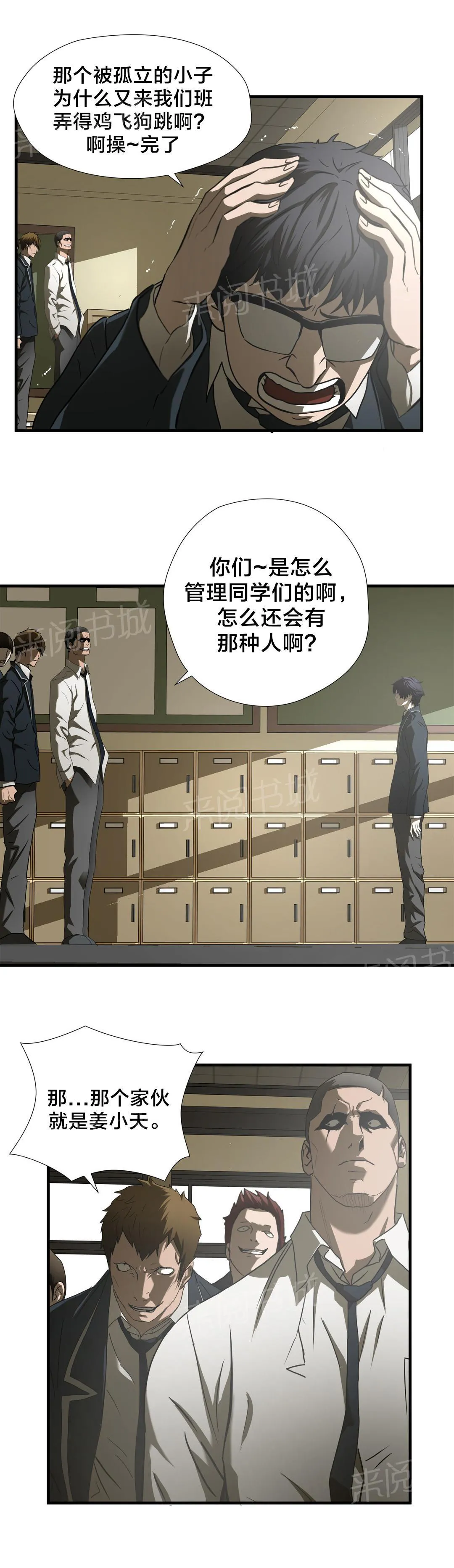 狂徒法则漫画漫画,第42话10图