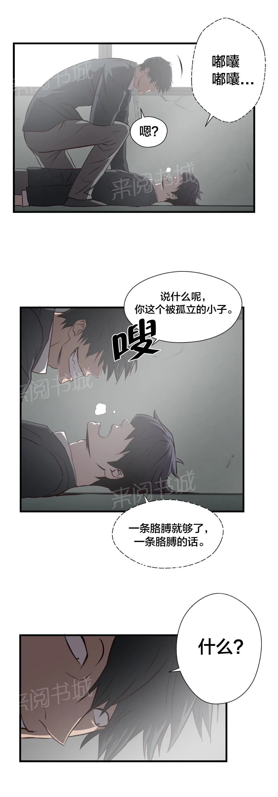 狂徒法则漫画漫画,第67话5图