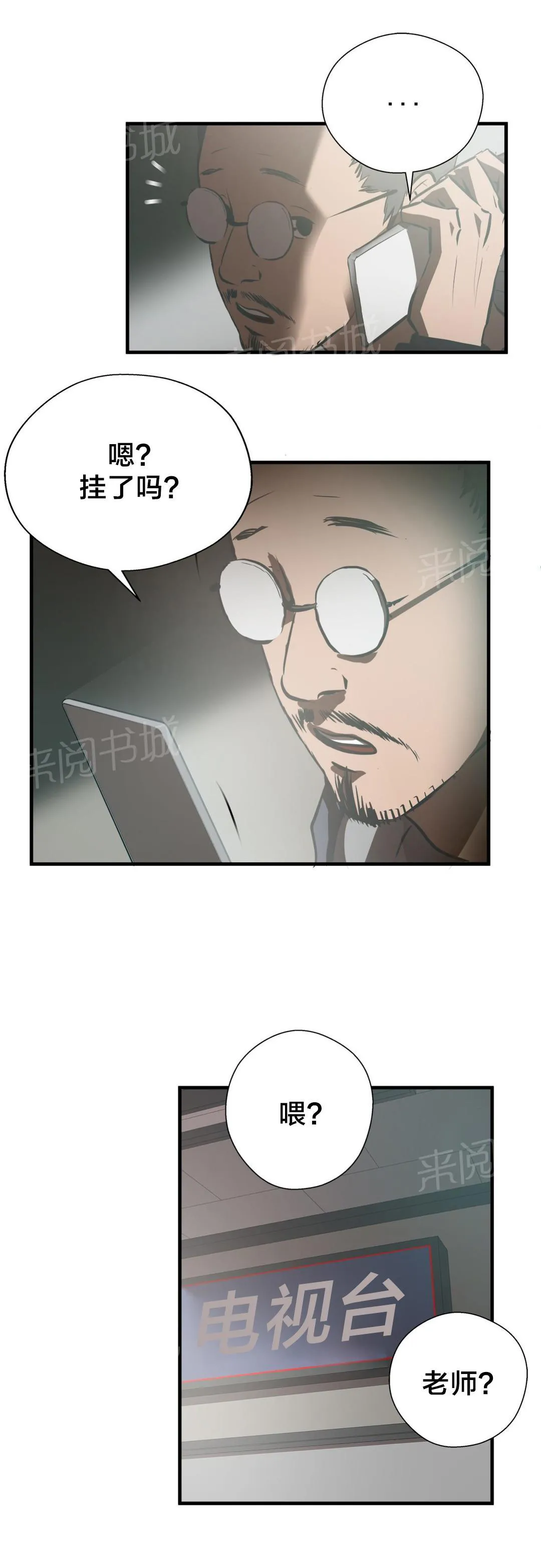 狂徒小说免费阅读全文漫画,第63话12图