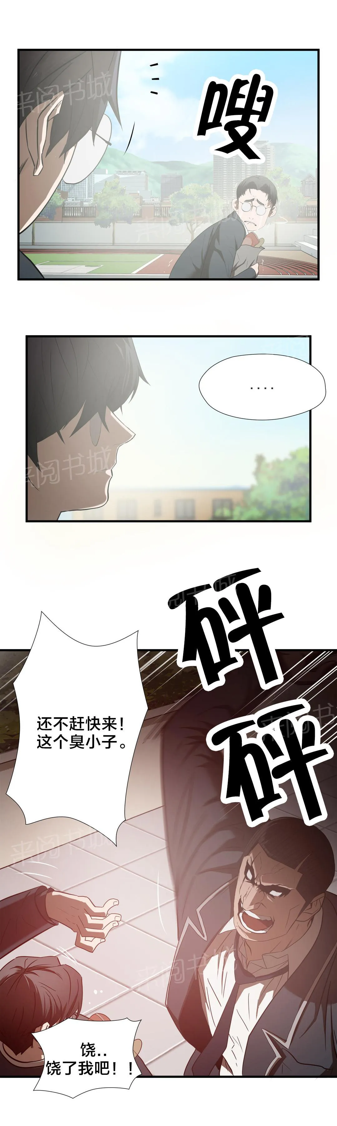 狂徒法则漫画漫画,第46话3图