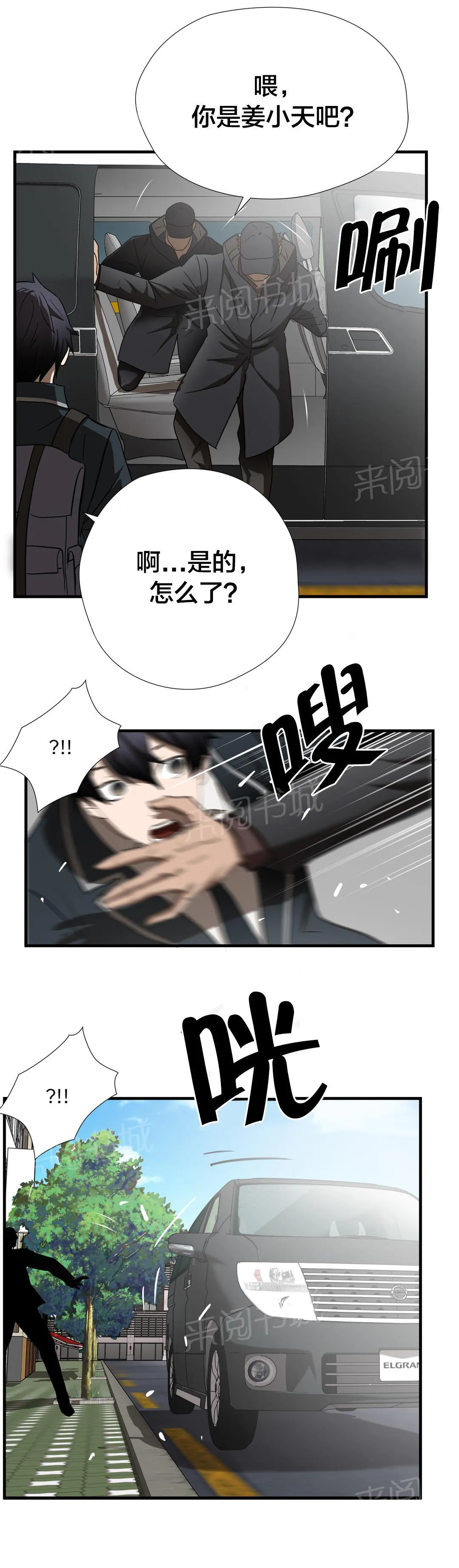 狂徒法则漫画免费完整版漫画,第47话15图