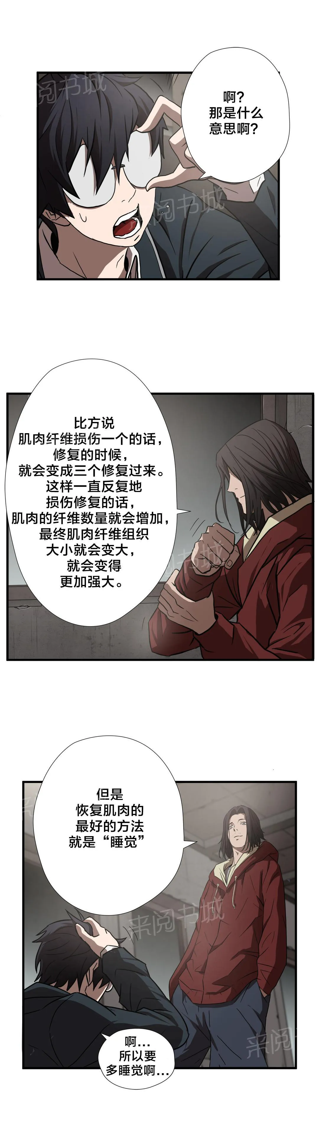 狂徒漫画漫画,第16话12图