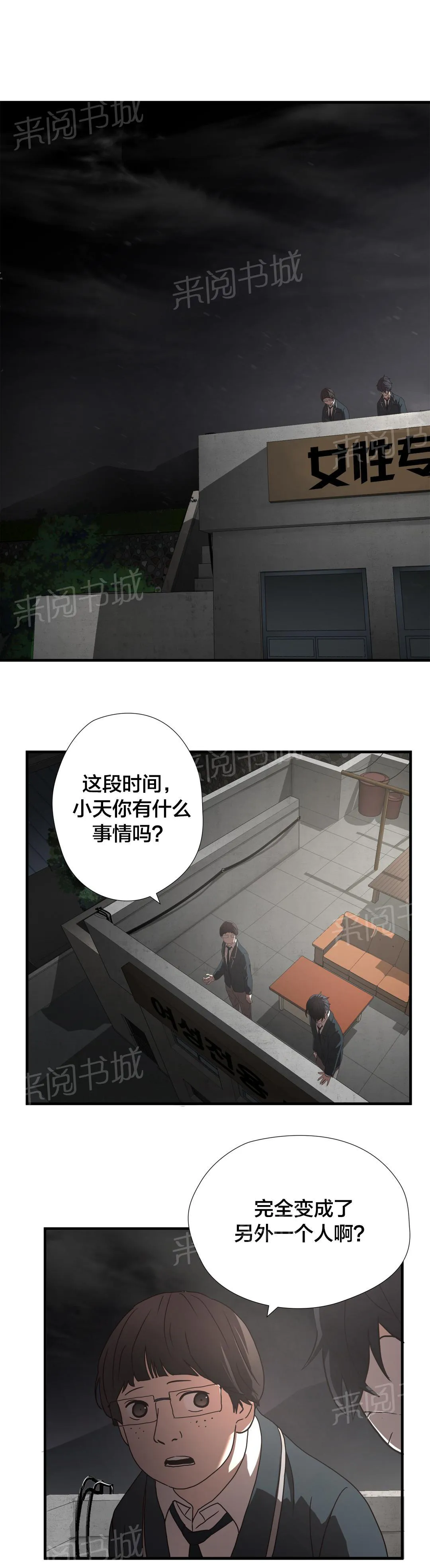 狂徒漫画漫画,第18话15图