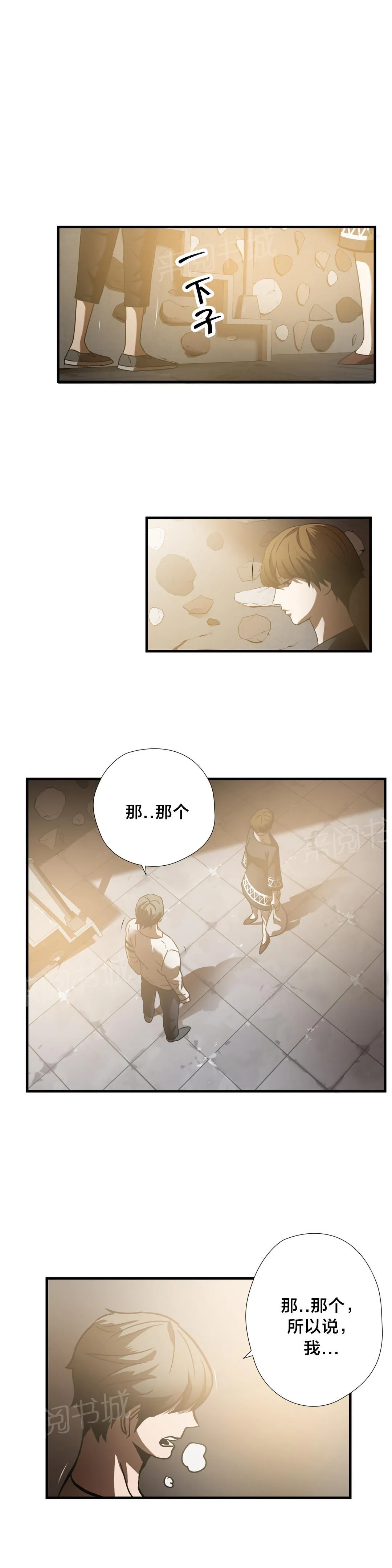 狂徒法则漫画漫画,第26话9图