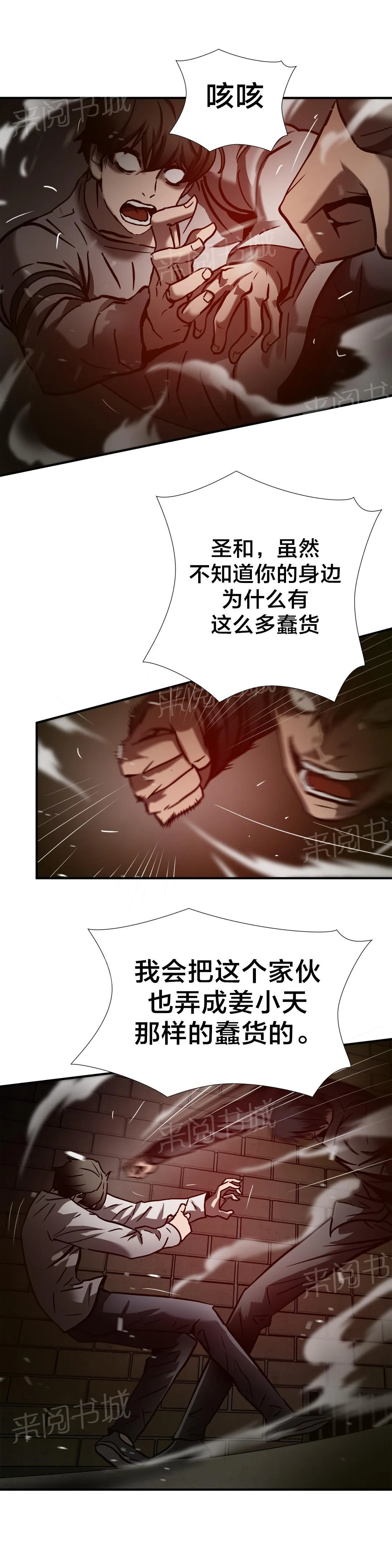 狂徒法则漫画漫画,第36话3图