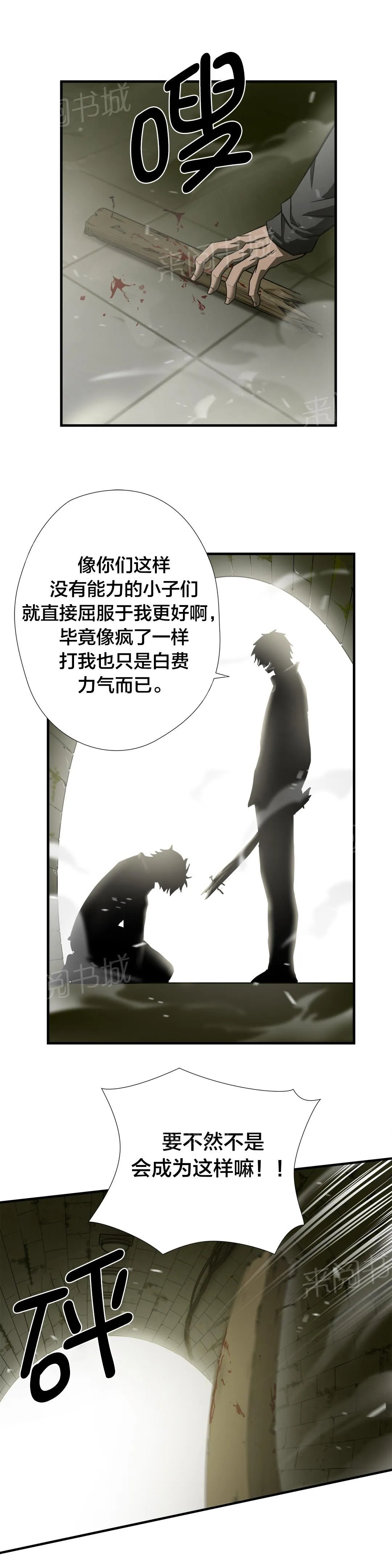狂徒法则漫画漫画,第40话3图